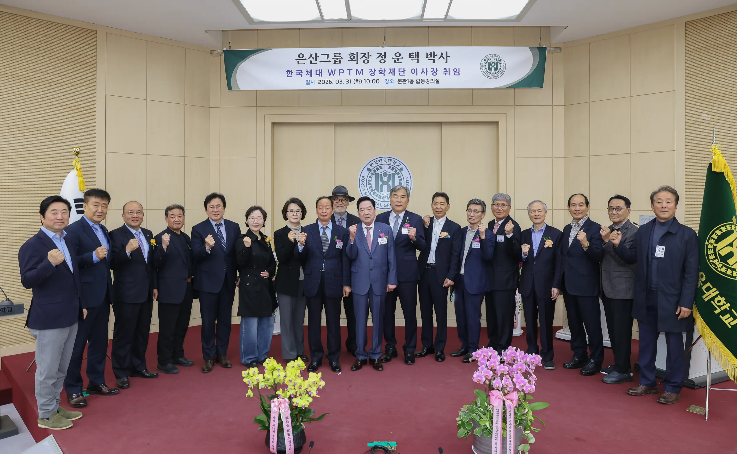 정운택 이사장 취임식에서 기념 촬영하는 참석자들